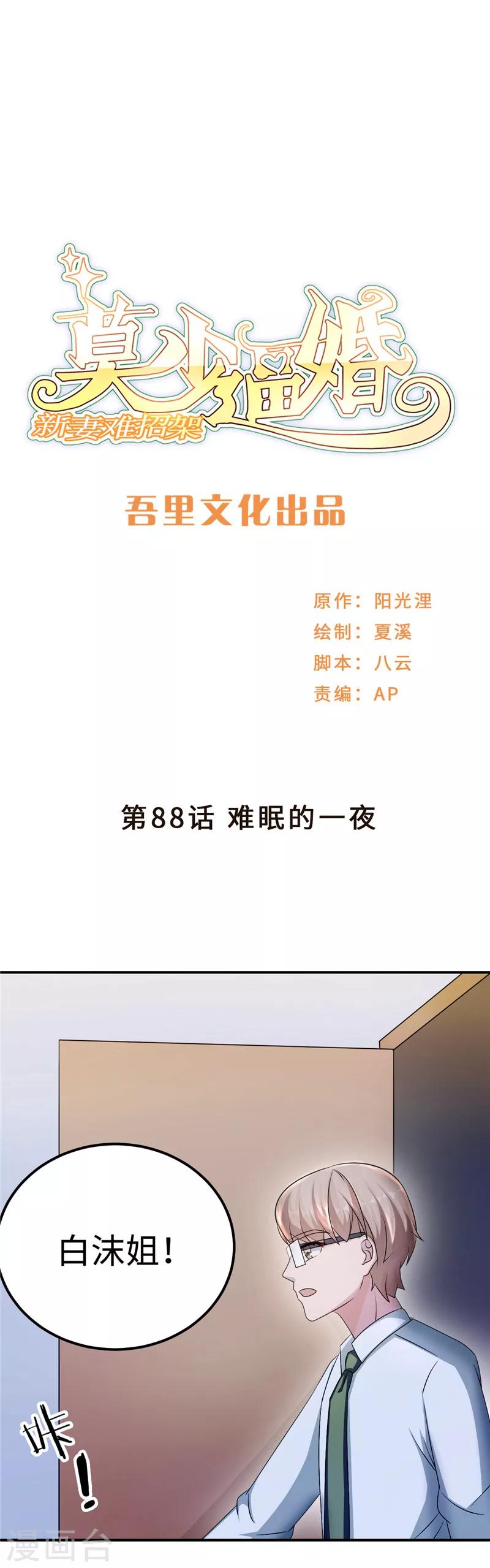 第88话 难眠的一夜-第88话