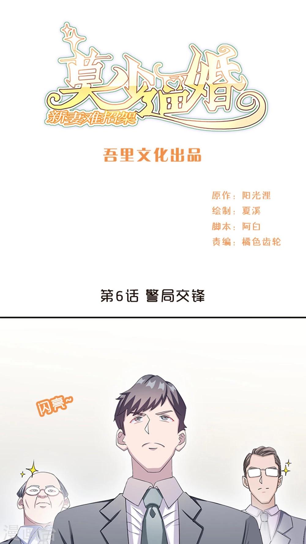 第10话 警局交锋-第10话