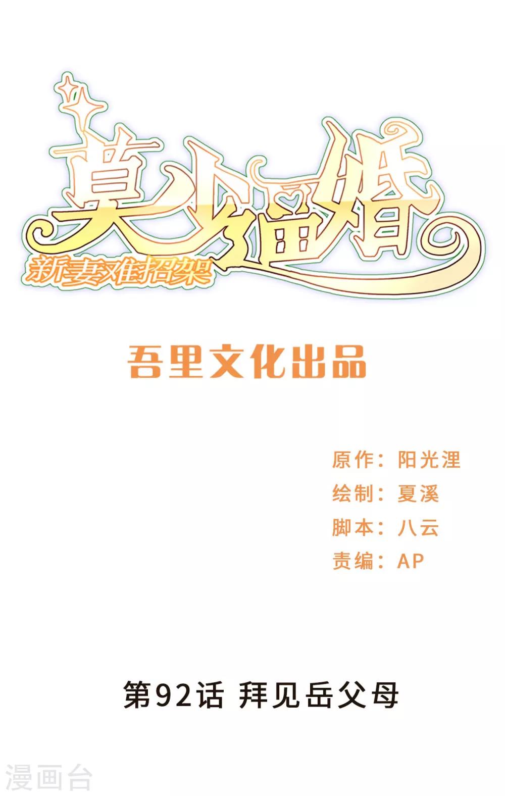 第92话 拜见岳父母(1/2)-第92话