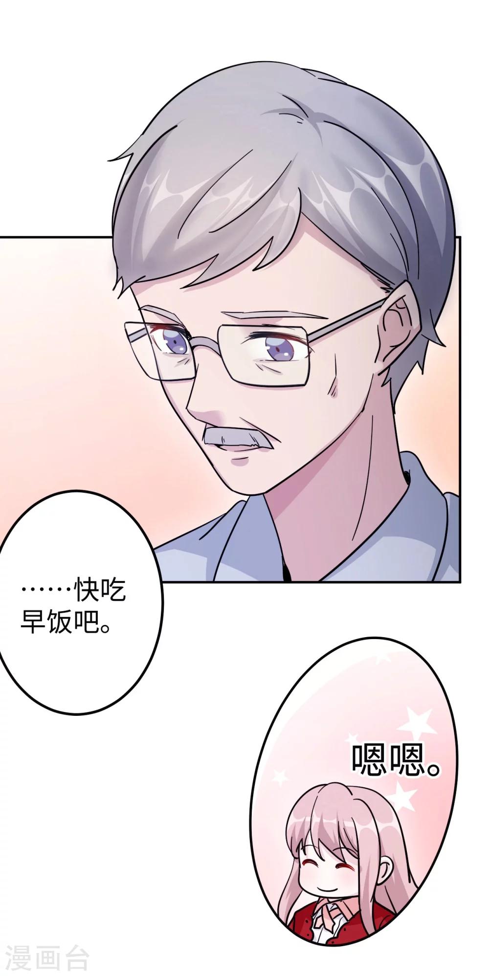 第92话 拜见岳父母(1/2)-第92话