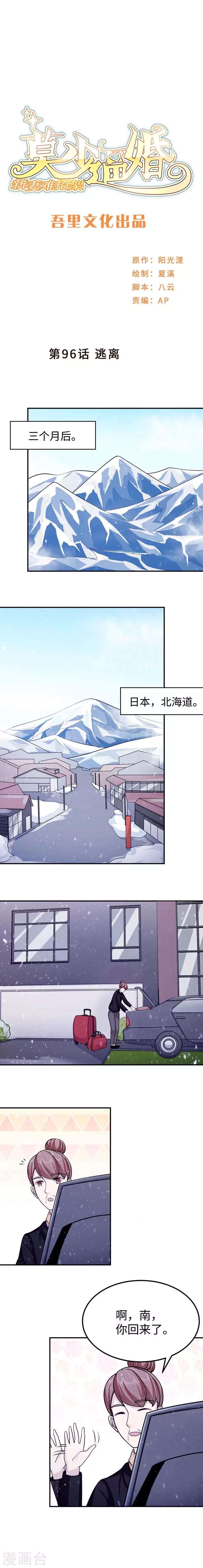 最终话 逃离-第96话