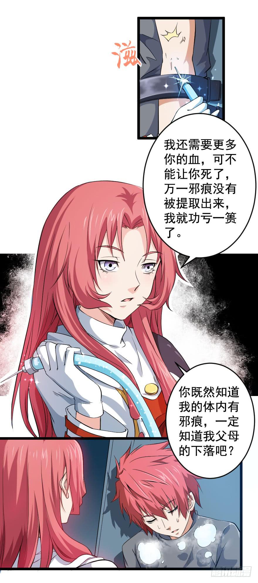 105血缘孽债-第108话