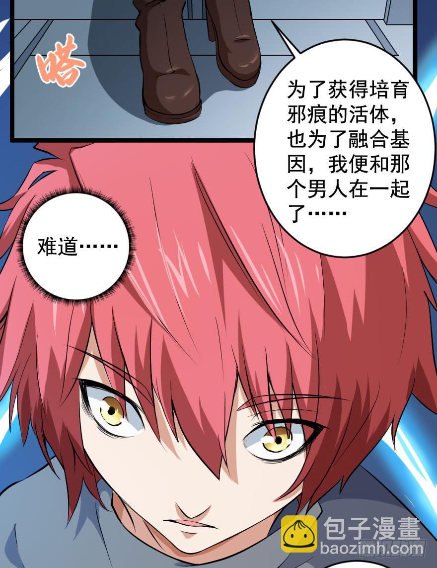 105血缘孽债-第108话