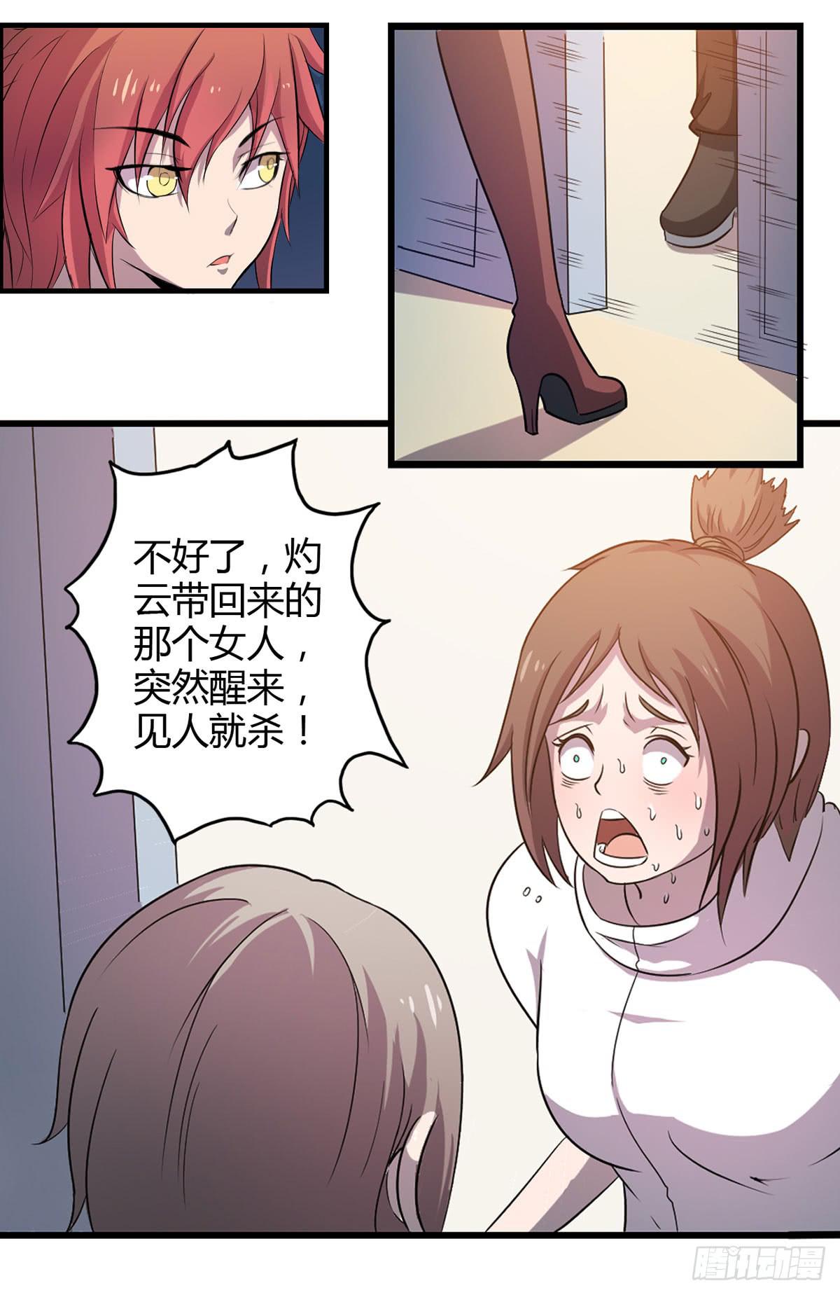 002红粉杀机-第4话