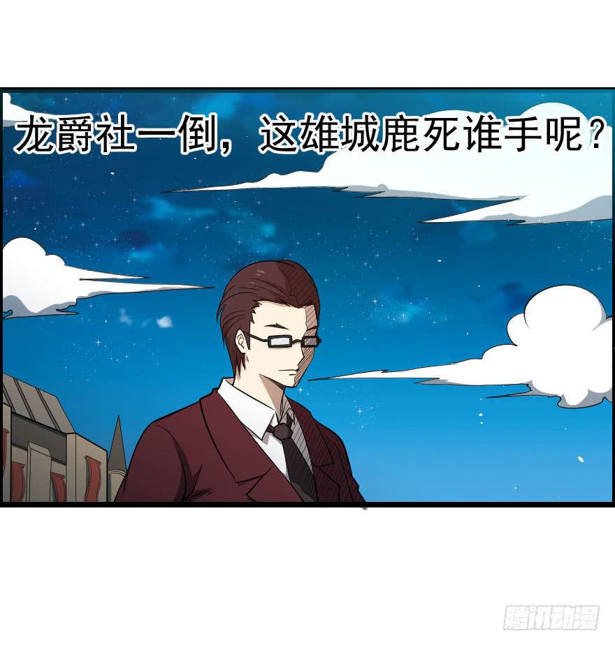 047龙爵覆灭-第50话