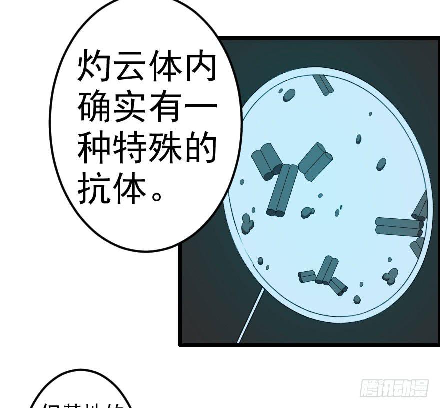 051未知抗体-第54话