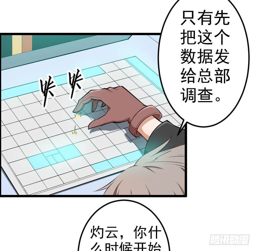 051未知抗体-第54话