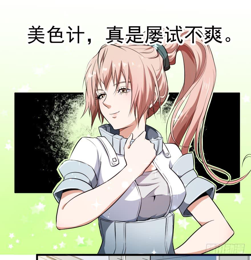 081直捣核心-第84话