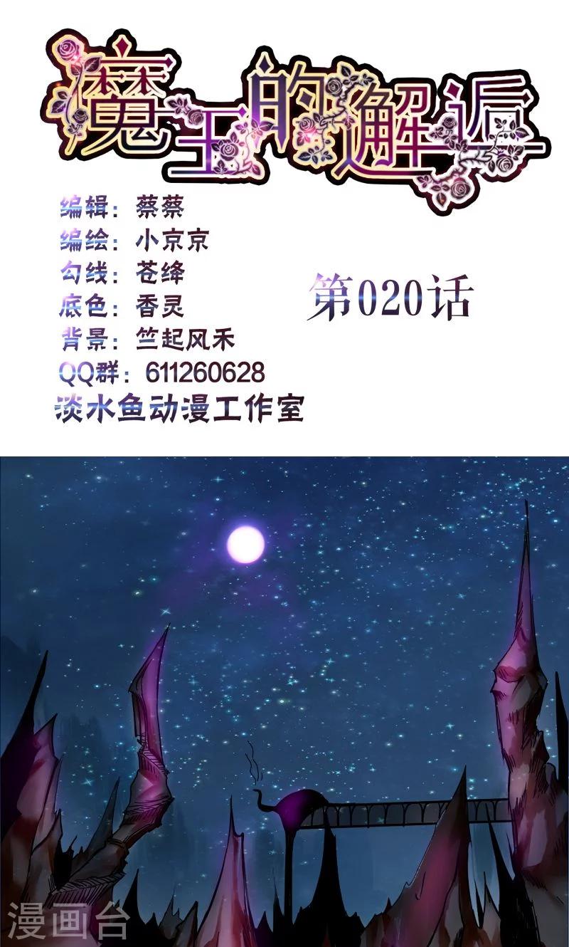 第20话-第20话