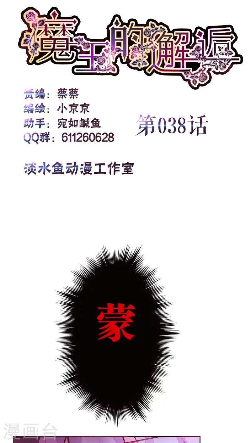 第38话-第38话