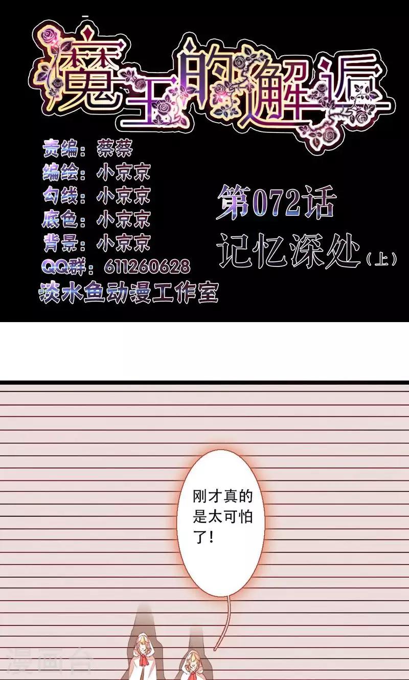 第72话 记忆深处1-第72话