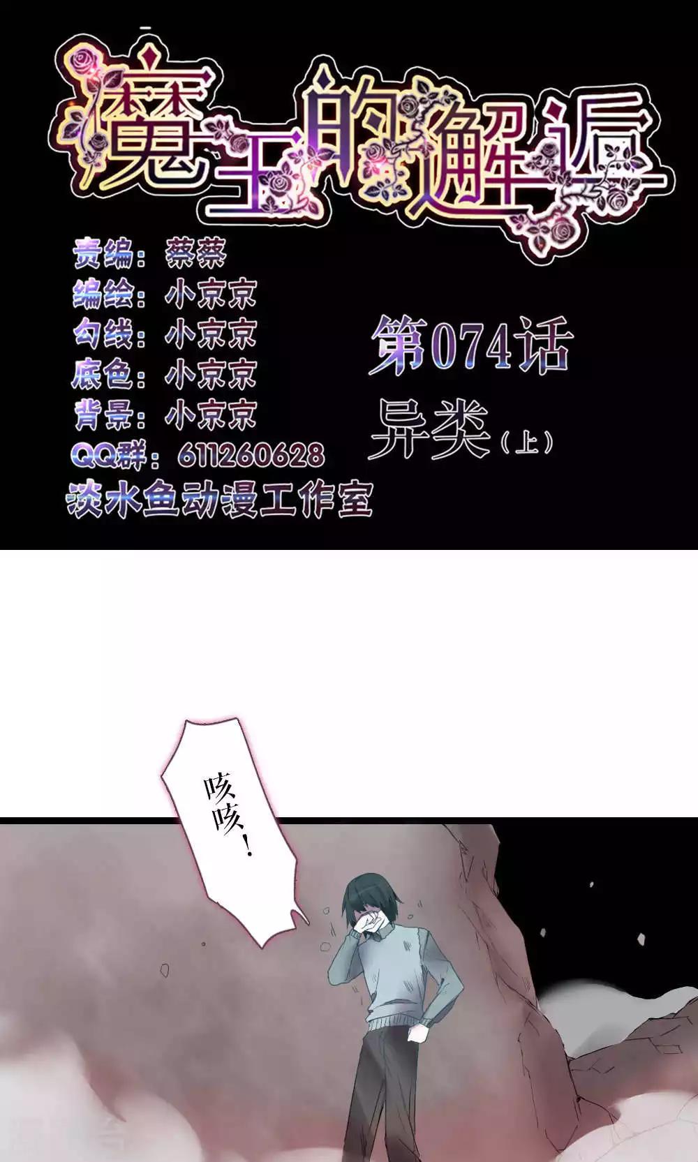 第74话 异类1-第74话