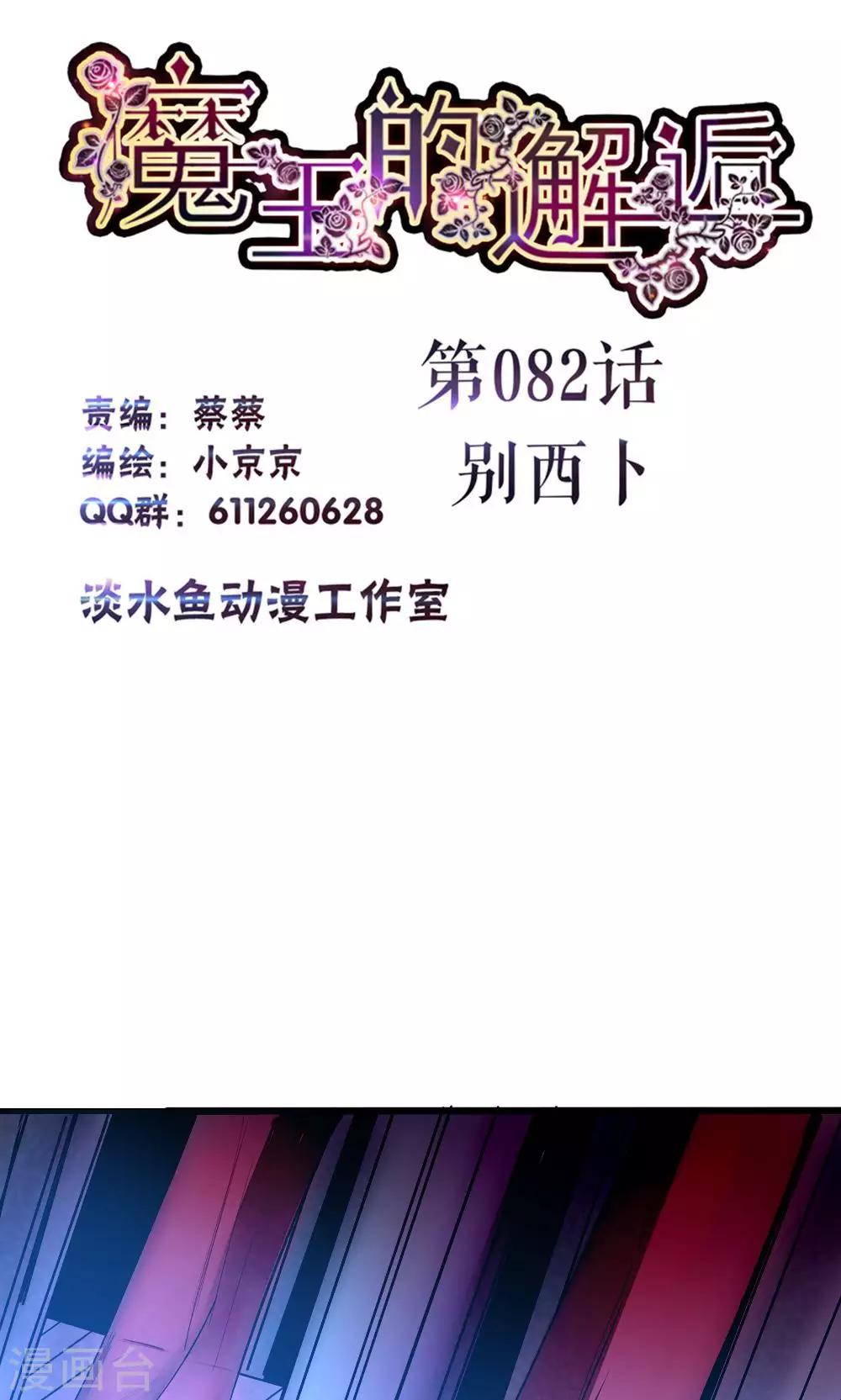 第82话 别西卜-第82话
