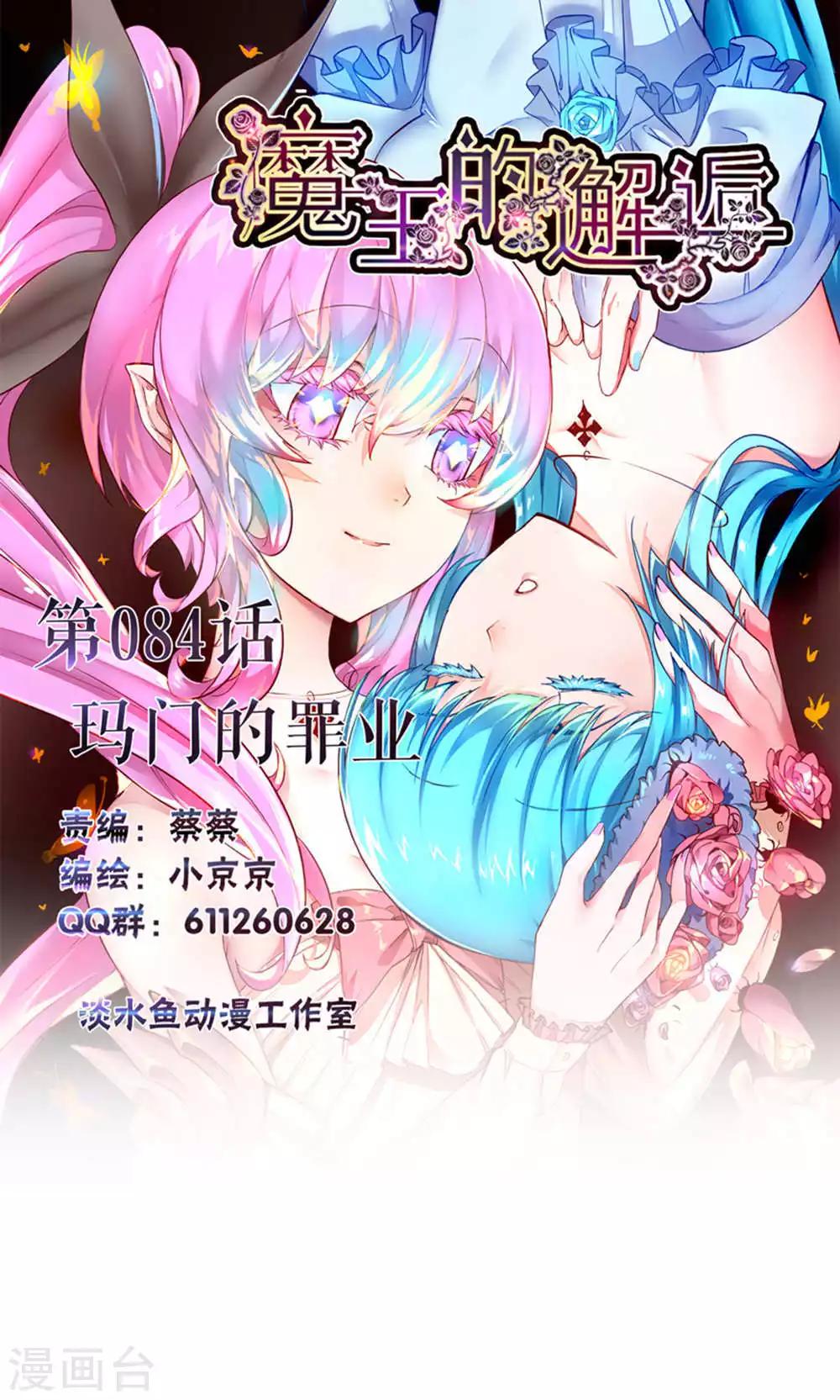 第84话 玛门的罪业(1/2)-第84话