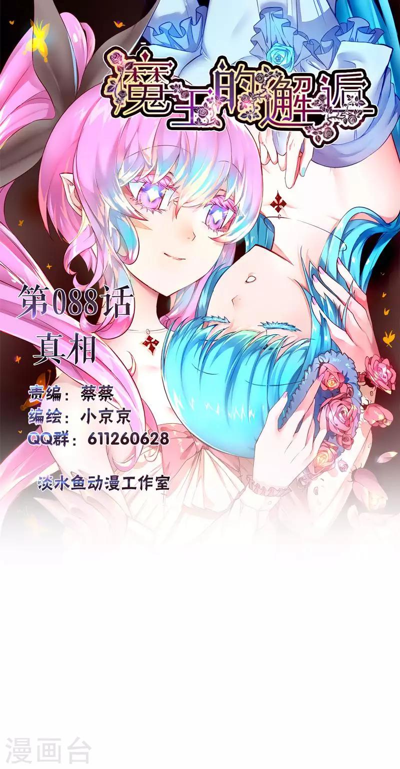 第88话 真相-第88话