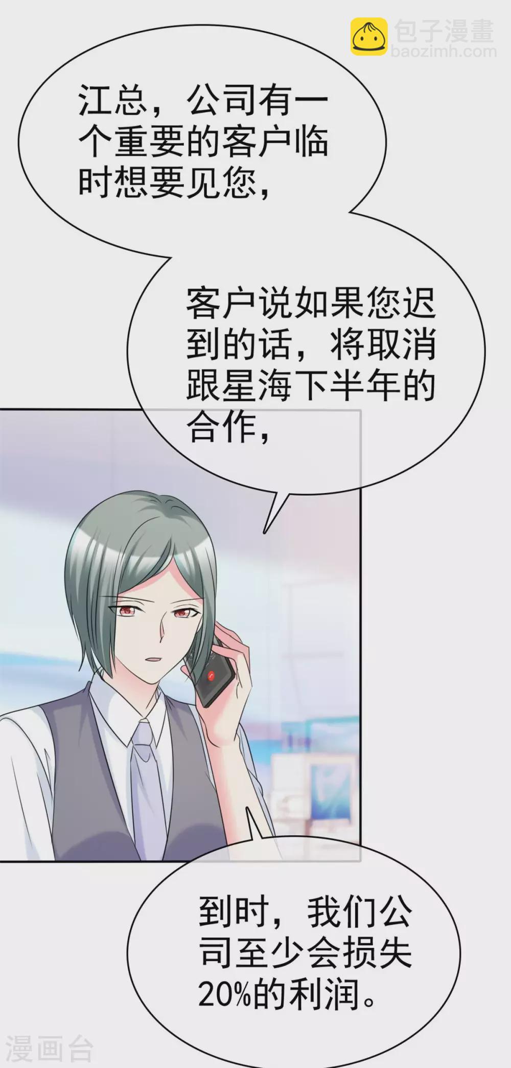 第105话 你不仁别怪我不义-第106话