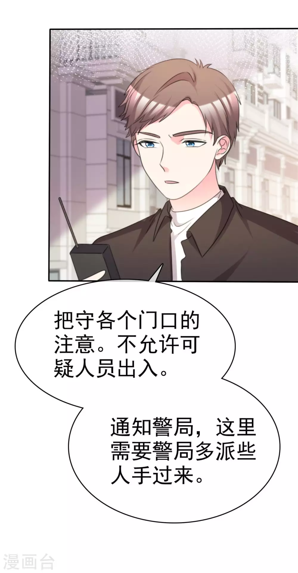 第105话 你不仁别怪我不义-第106话