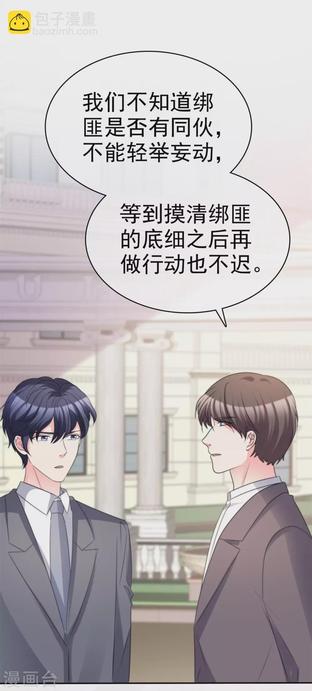 第105话 你不仁别怪我不义-第106话