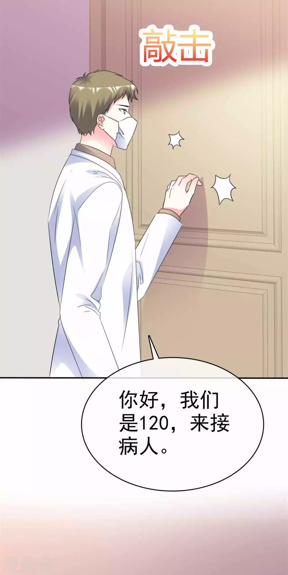 第107话 救护车-第108话