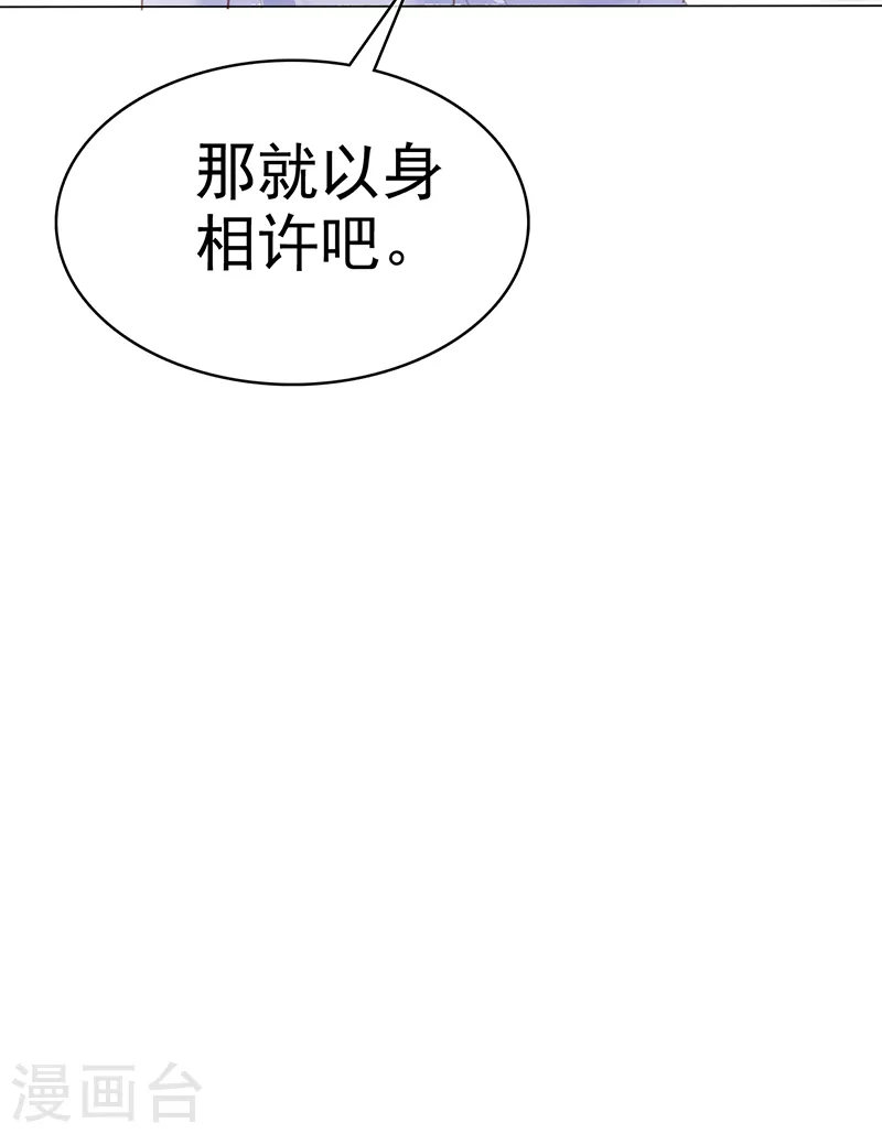 第13话 那就以身相许吧-第14话
