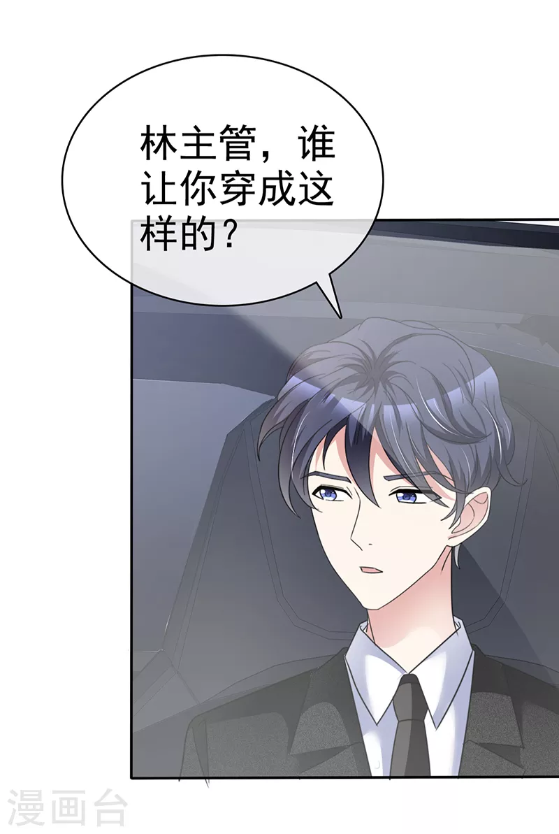 第17话 谁让你穿成这样的？-第18话
