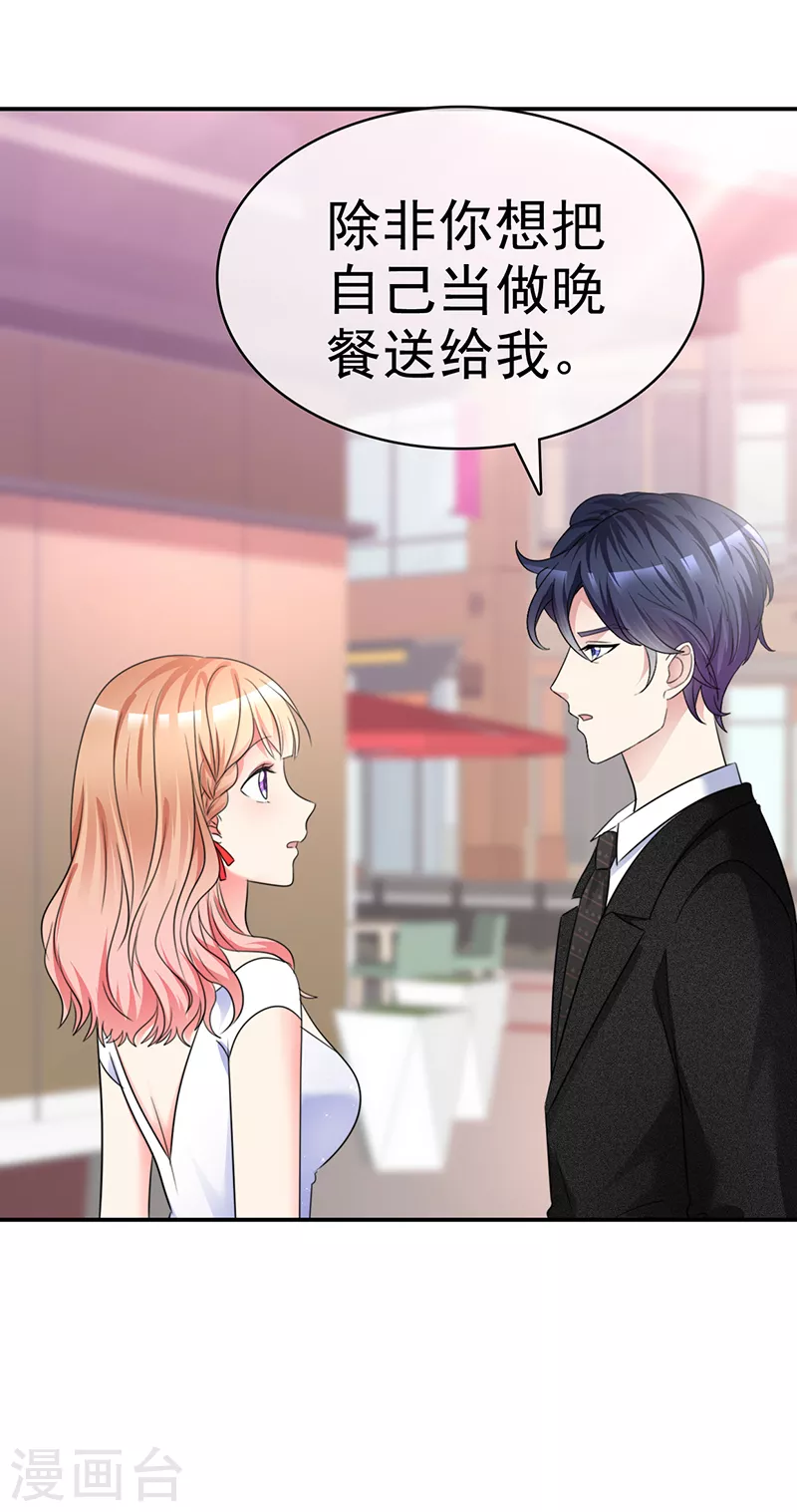 第17话 谁让你穿成这样的？-第18话