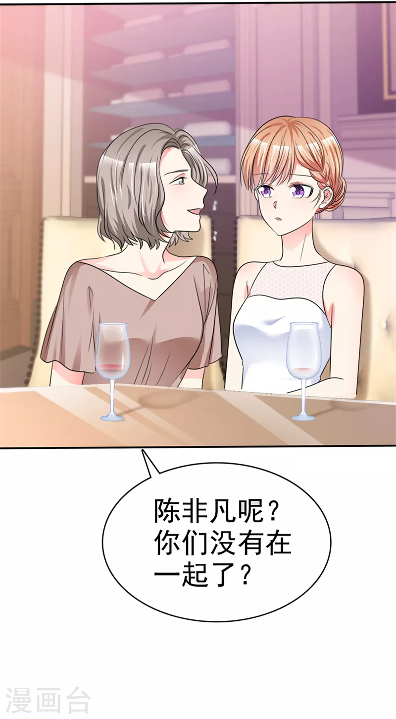 第21话 这是你的新男友？-第22话