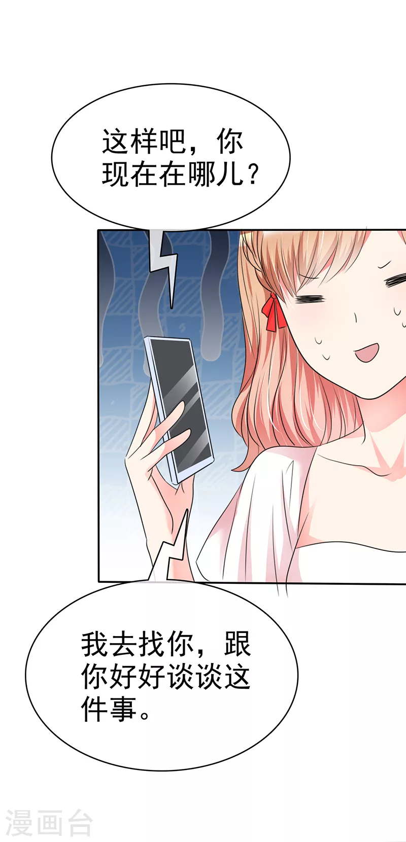 第31话 你要不要试试？-第32话