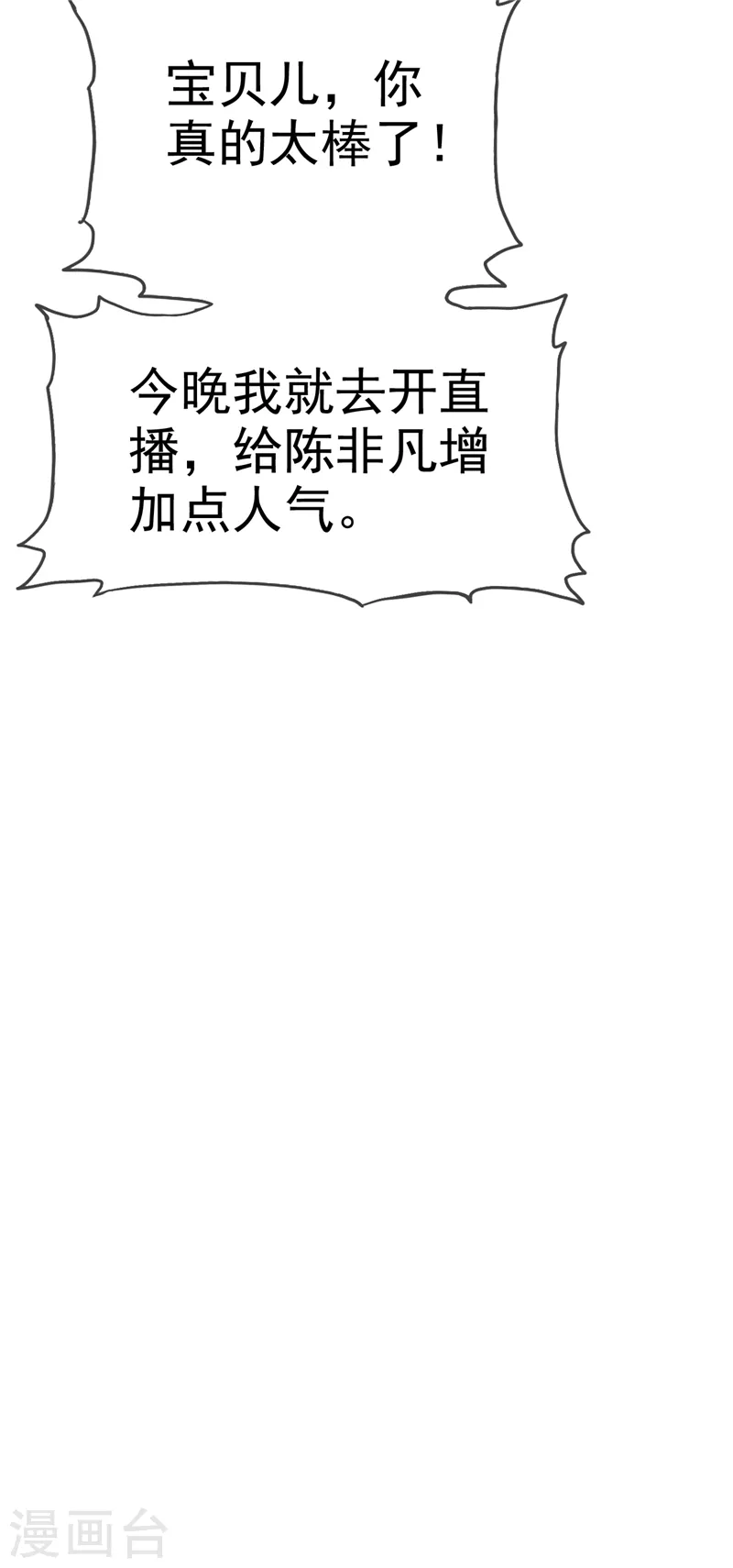 第43话 宝贝，你太棒了！-第44话