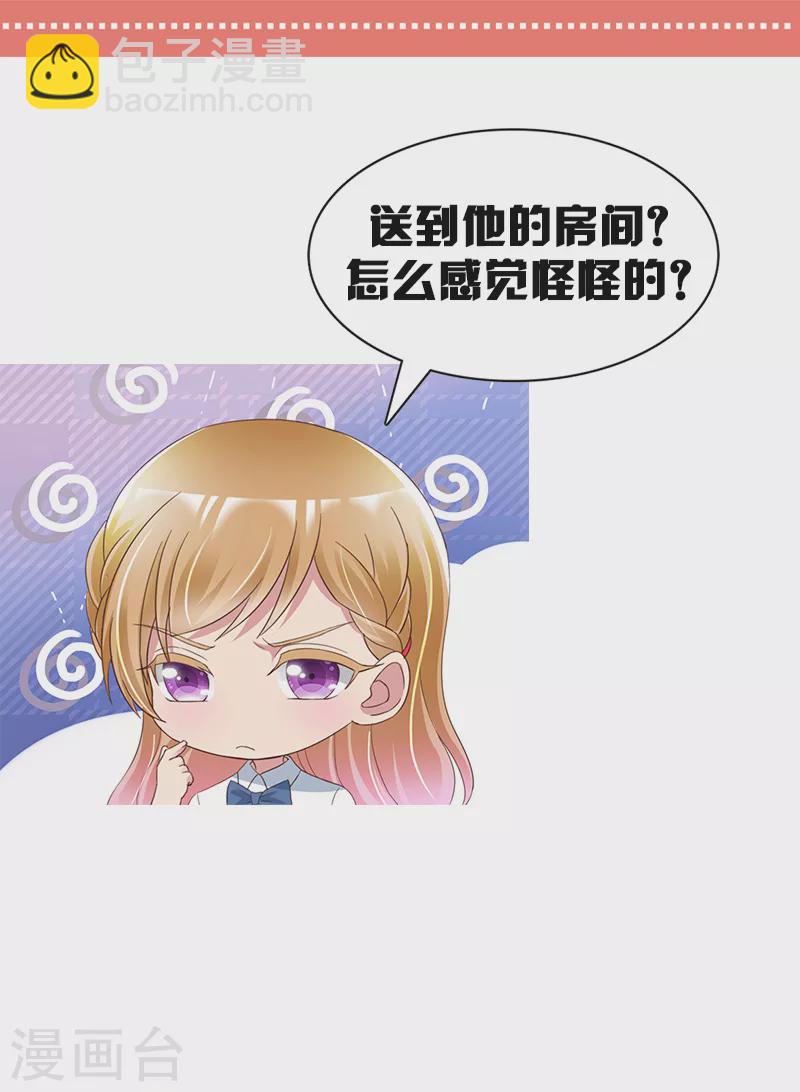 第47话 送到我的房间-第48话