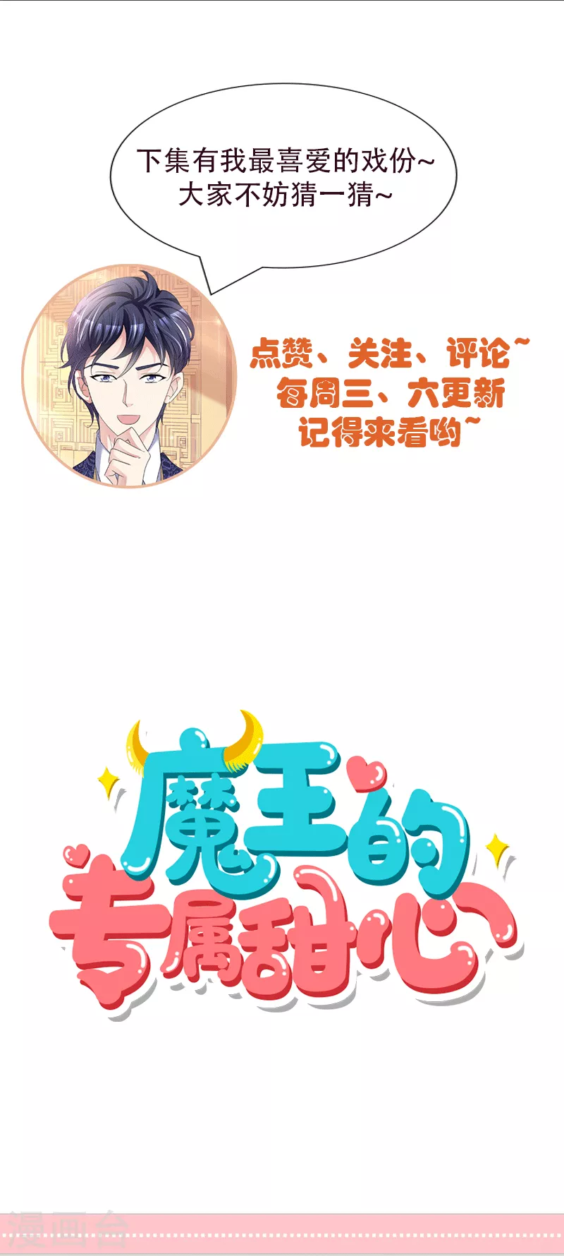 第53话 你好帅啊-第54话