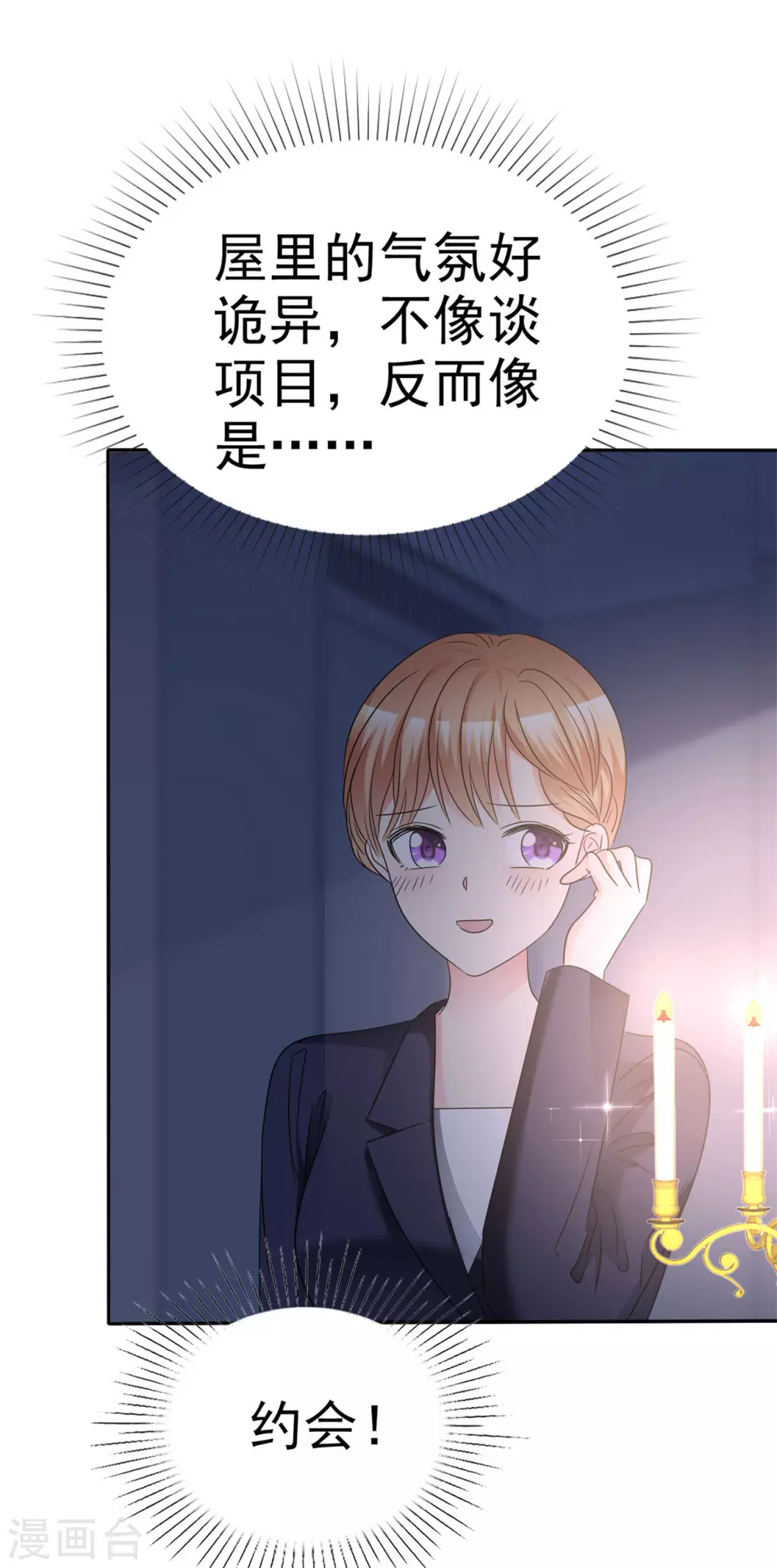 第61话 我被拒绝了？-第62话
