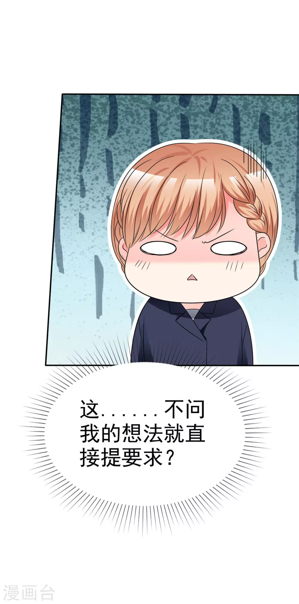 第61话 我被拒绝了？-第62话