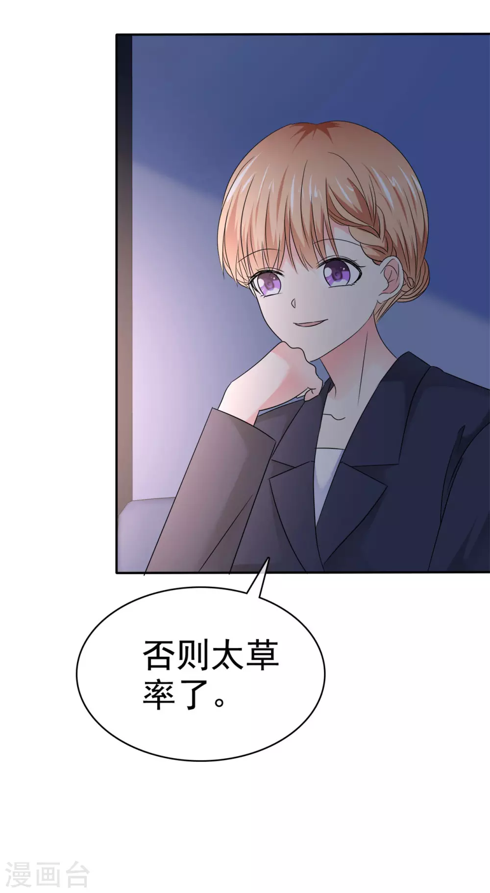 第61话 我被拒绝了？-第62话