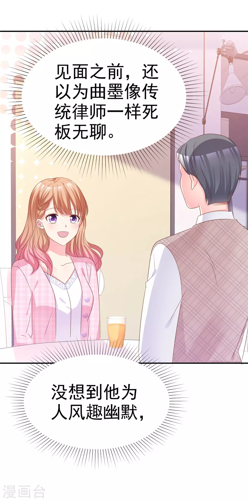 第67话 小心老婆被抢走-第68话