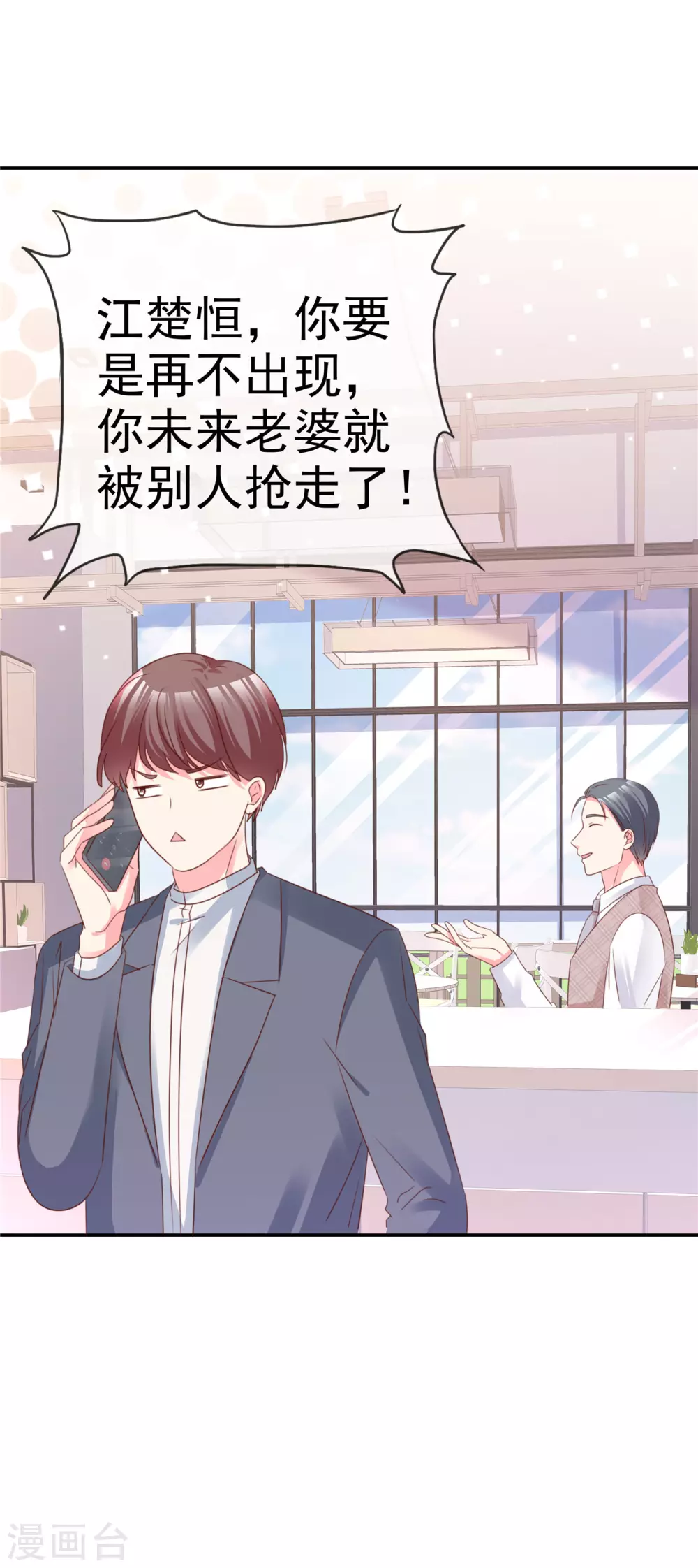 第67话 小心老婆被抢走-第68话