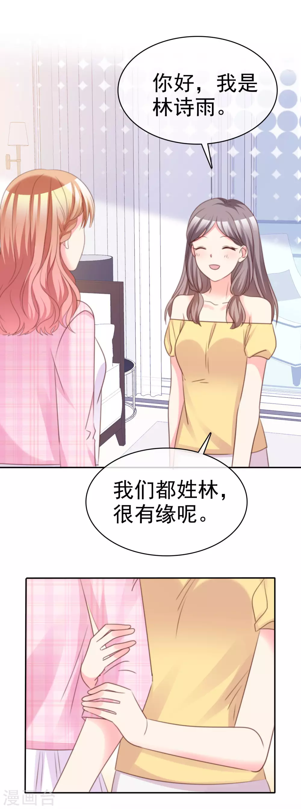 第69话 林诗雨-第70话
