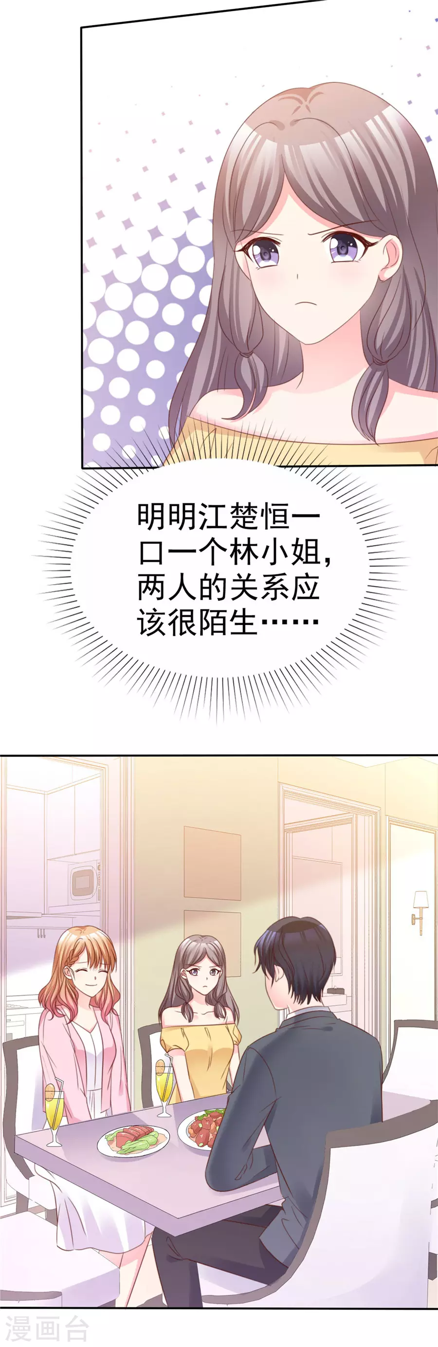 第71话 为什么要送你？-第72话