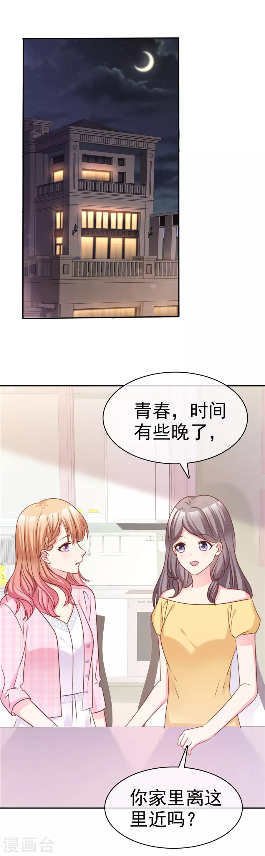 第71话 为什么要送你？-第72话