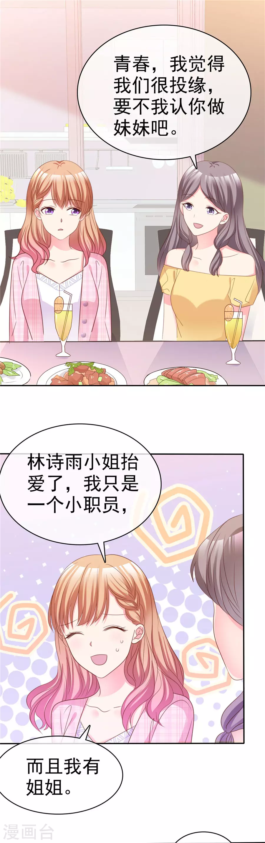 第71话 为什么要送你？-第72话