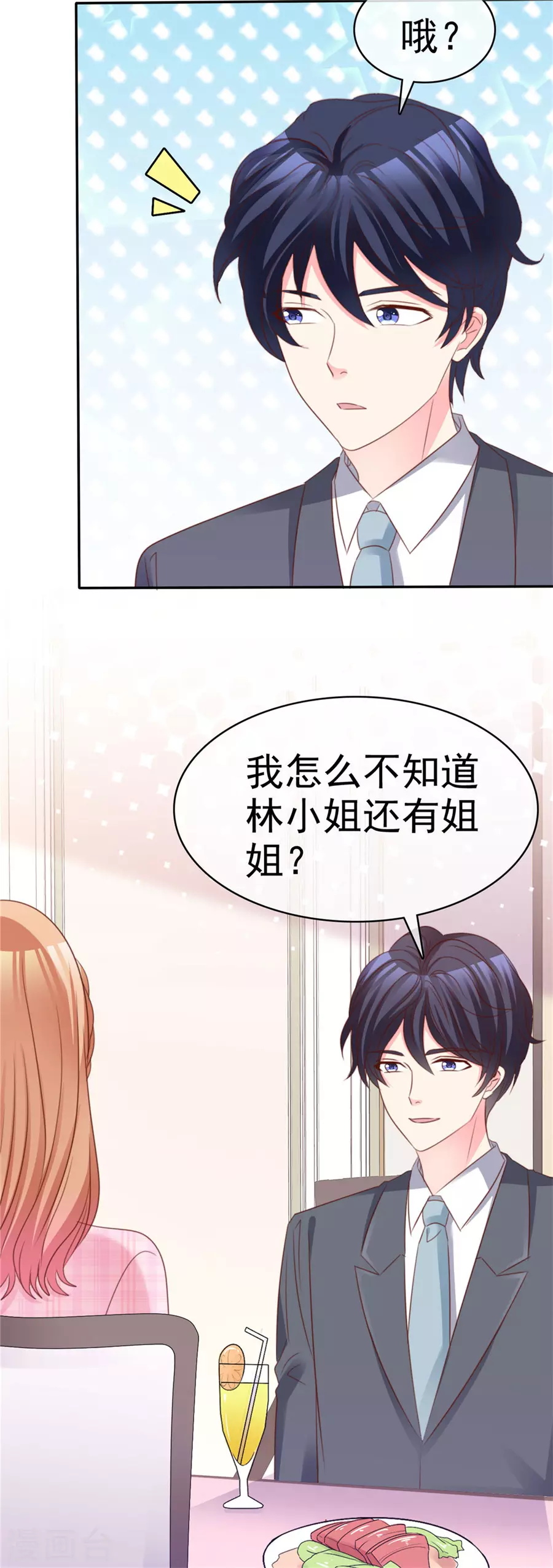 第71话 为什么要送你？-第72话