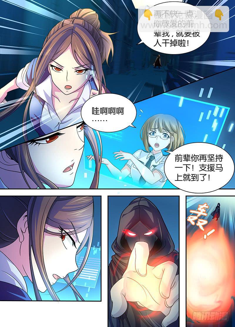 🍟万网驱魔人 002 山穷水尽疑无路 第10页