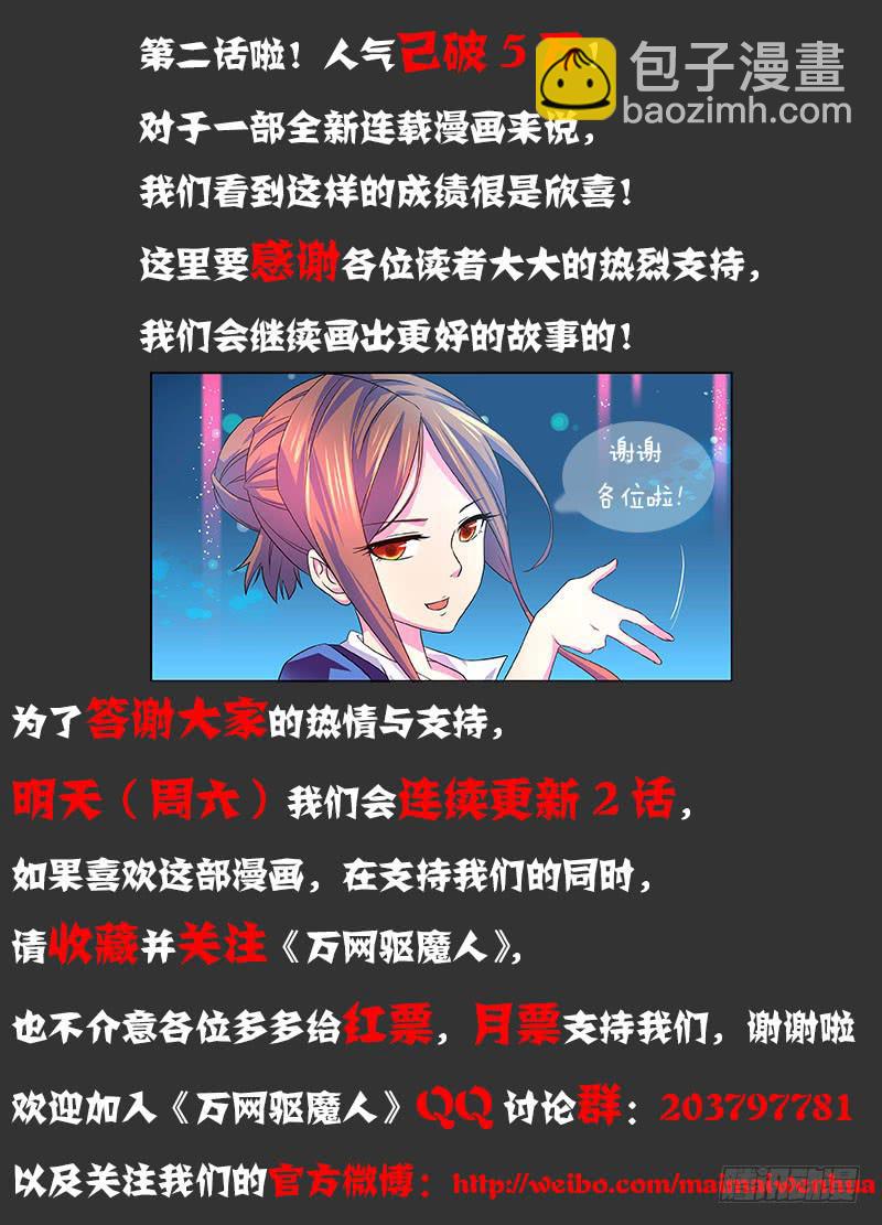 🍟万网驱魔人 002 山穷水尽疑无路 第12页
