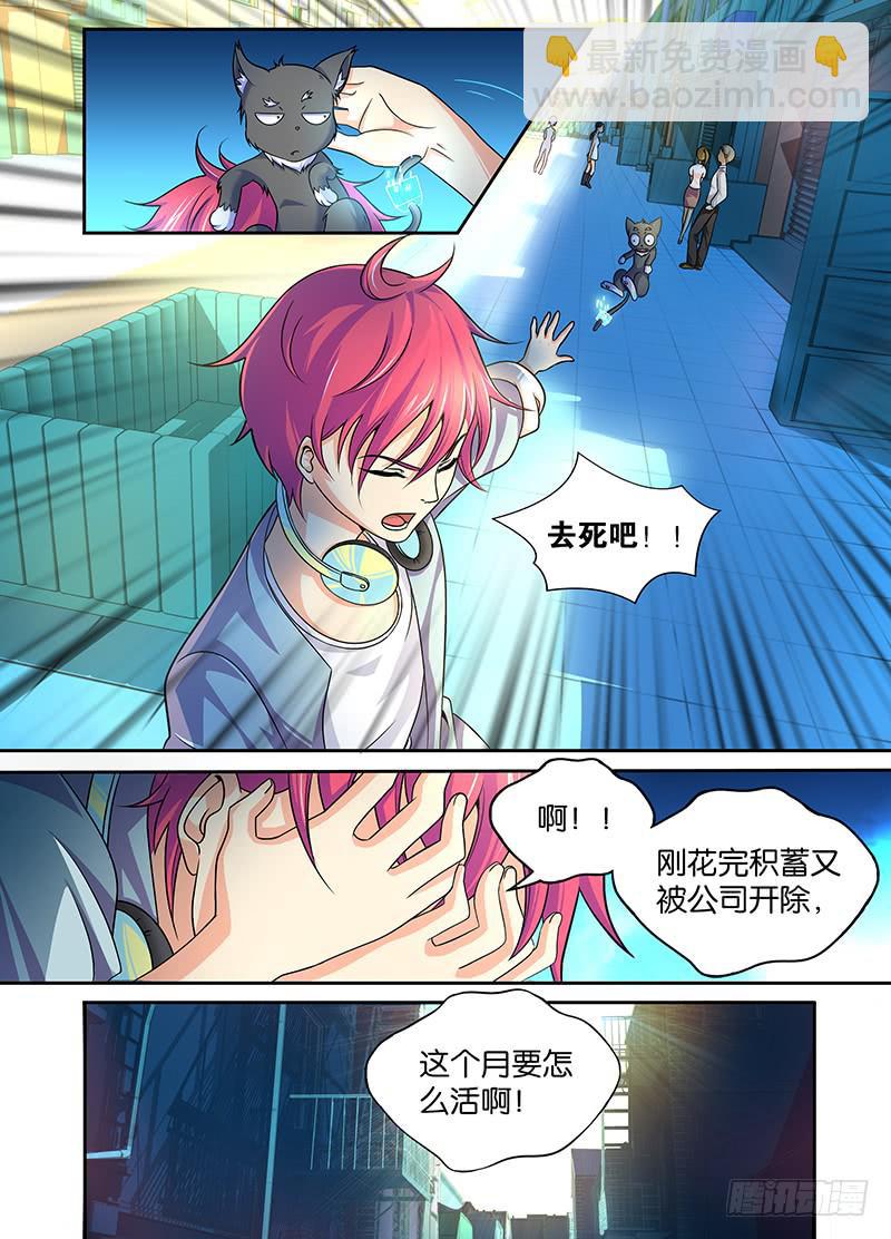 🍟万网驱魔人 002 山穷水尽疑无路 第6页