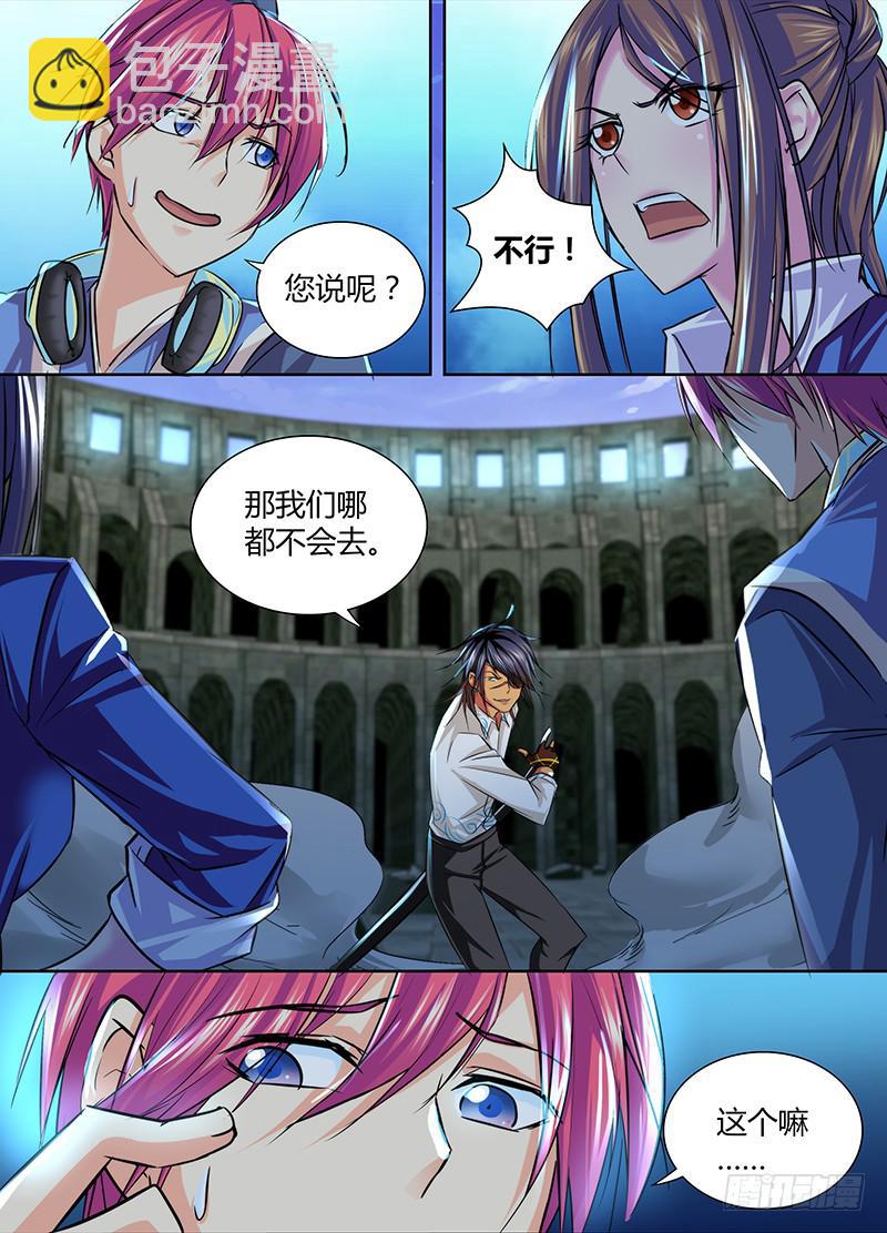 🍟万网驱魔人 102 苏醒 第2页