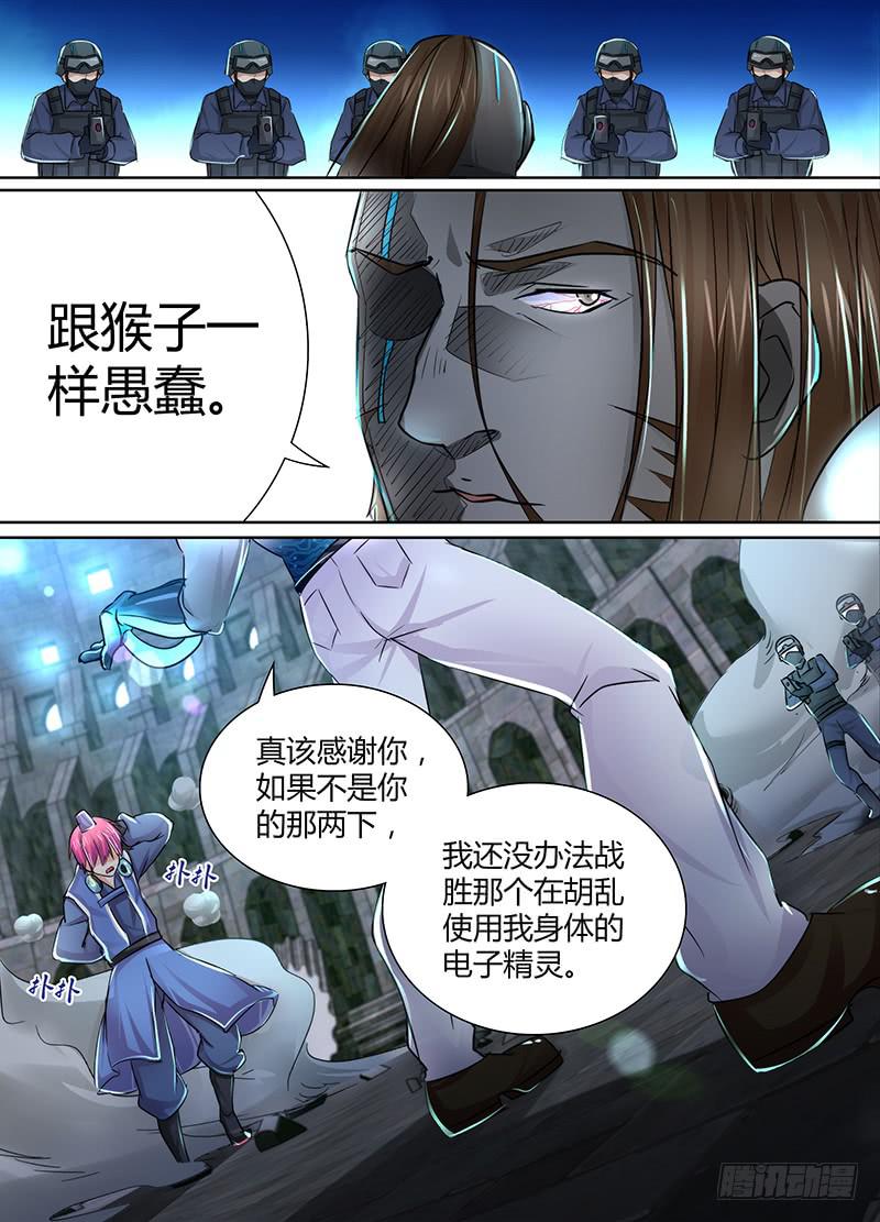 🍟万网驱魔人 102 苏醒 第6页