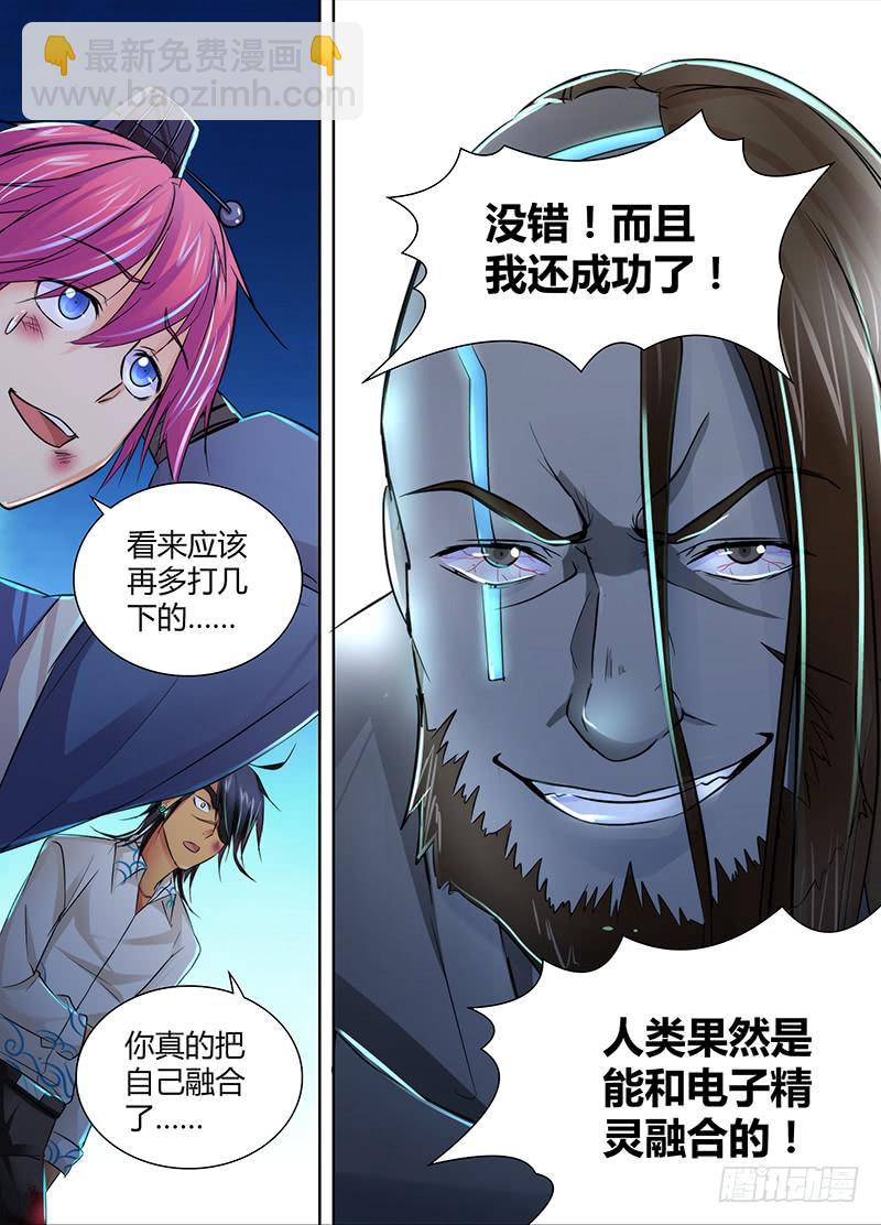 🍟万网驱魔人 102 苏醒 第7页