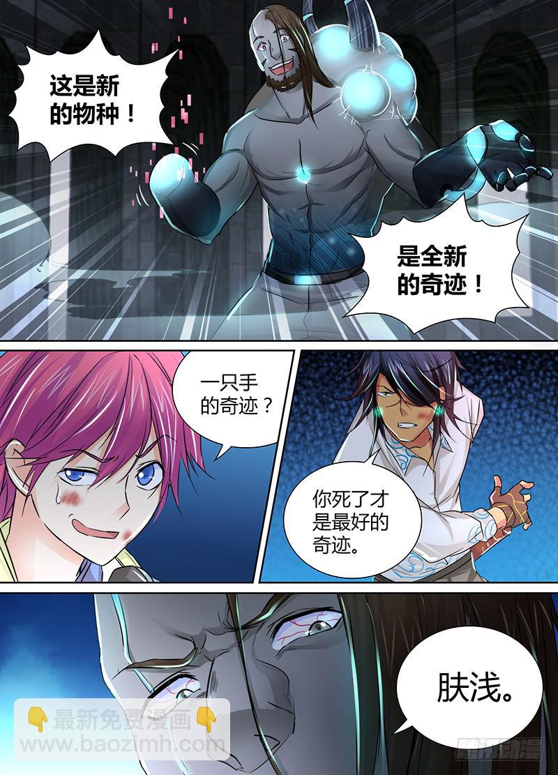 🍟万网驱魔人 102 苏醒 第8页