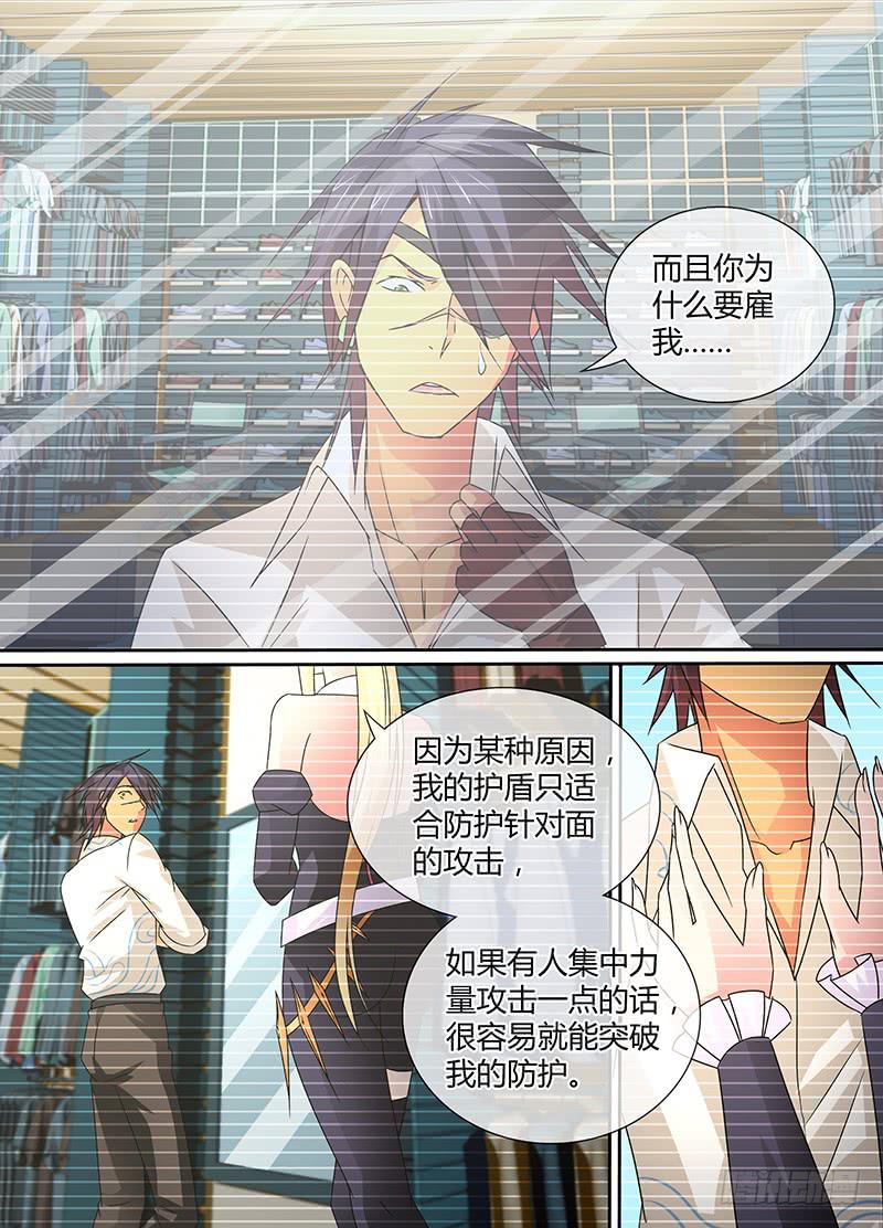 🍟万网驱魔人 106 突破防护 第9页