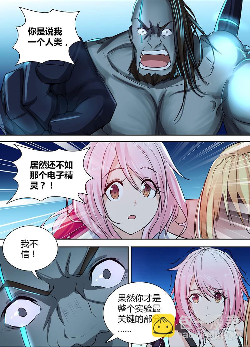 🍟万网驱魔人 108 总攻 第7页